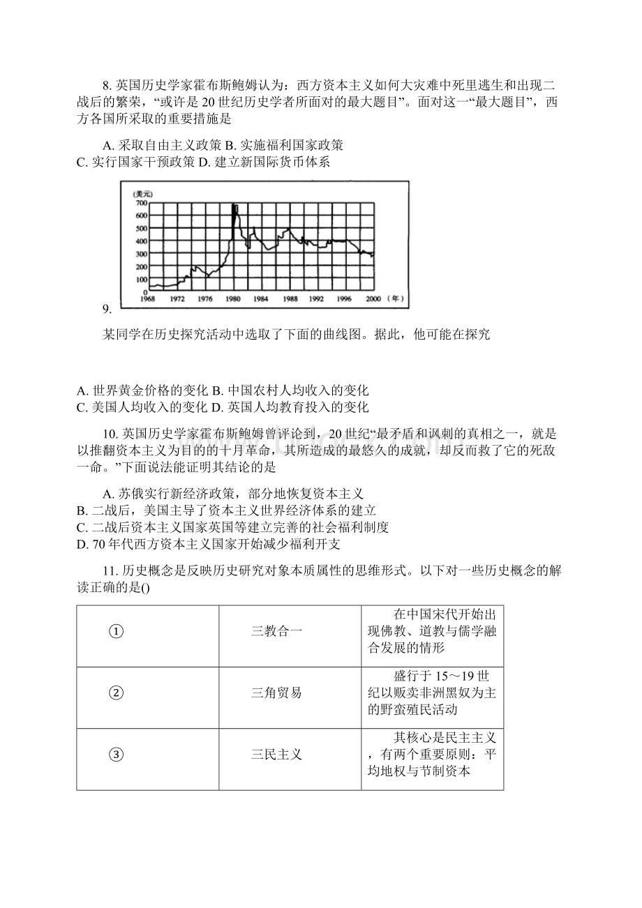 江西省崇仁县第二中学学年高二历史下学期第一次月考试.docx_第2页