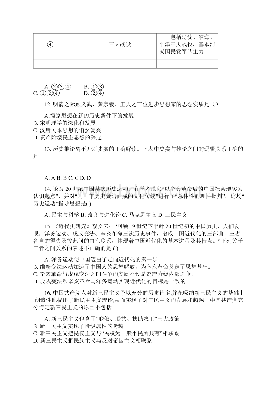 江西省崇仁县第二中学学年高二历史下学期第一次月考试Word下载.docx_第3页