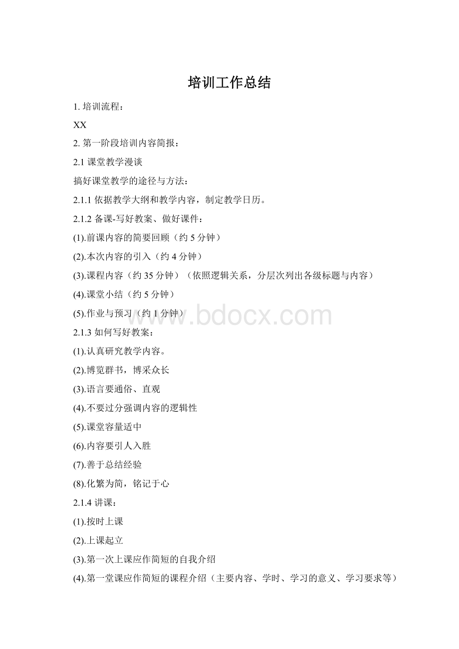 培训工作总结文档格式.docx