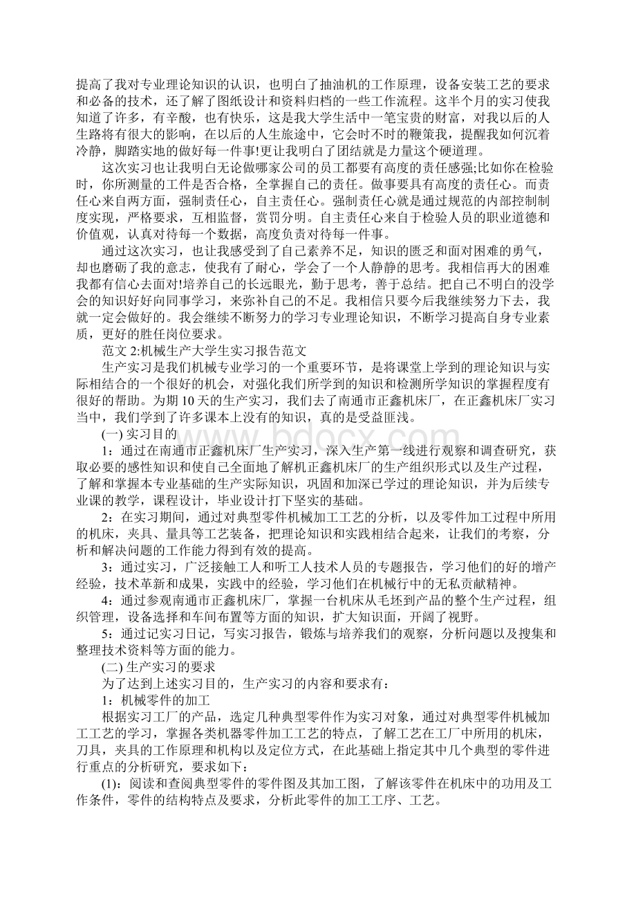 机械生产大学生实习报告范文.docx_第2页