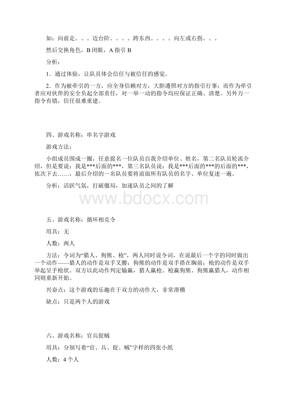 团队热身互动游戏大全资料.docx_第3页