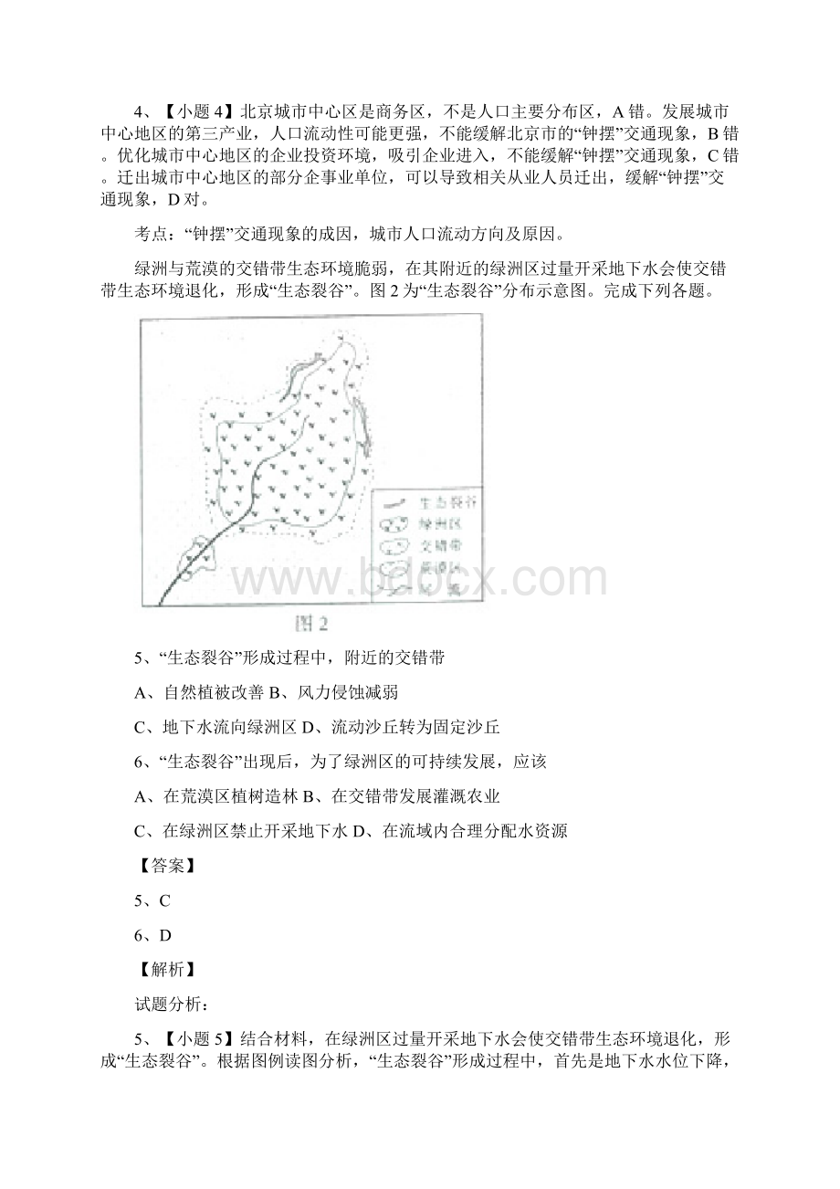 普通高等学校招生全国统一考试 文科综合山东卷.docx_第3页