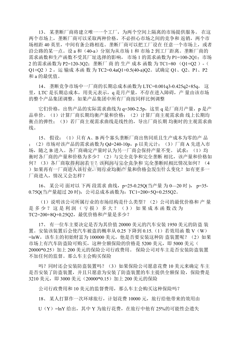 计算题典型题总结Word文档下载推荐.docx_第3页