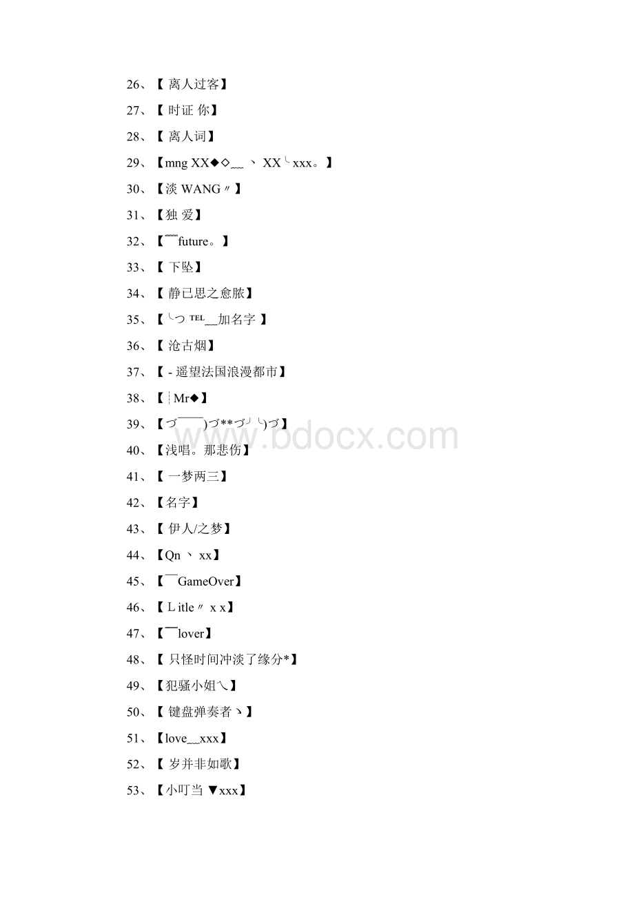 qq备注名称大全好看霸气网名.docx_第2页