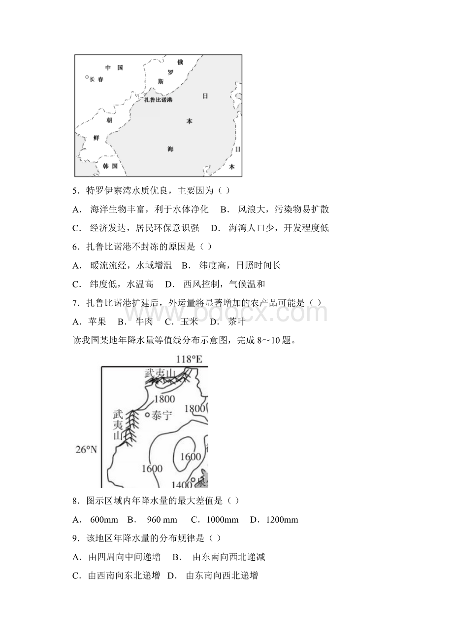 甘肃省某知名中学届高三地理上学期第一次模拟考试试题无答案2.docx_第3页