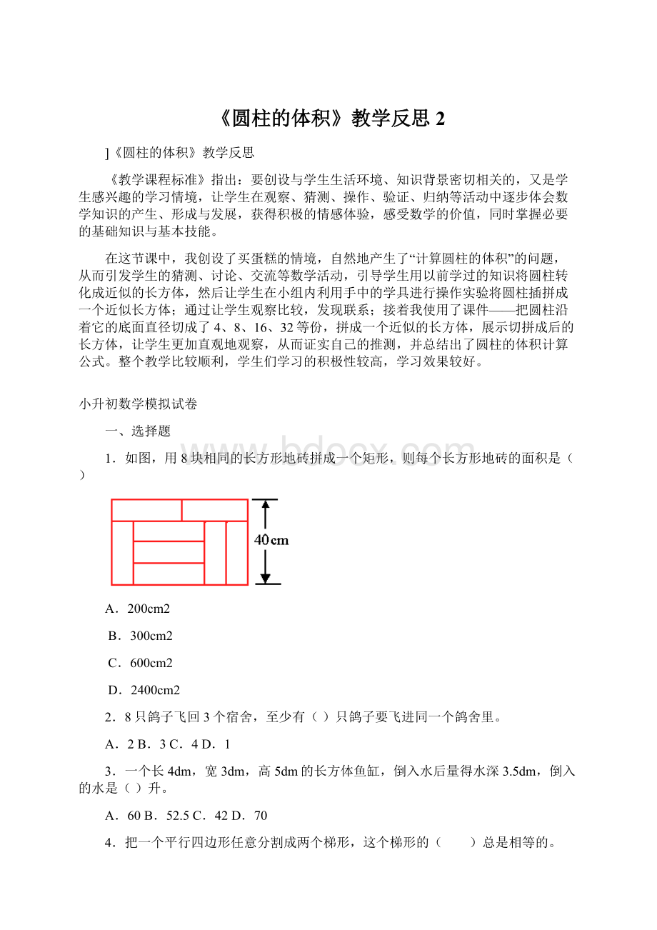 《圆柱的体积》教学反思2Word下载.docx