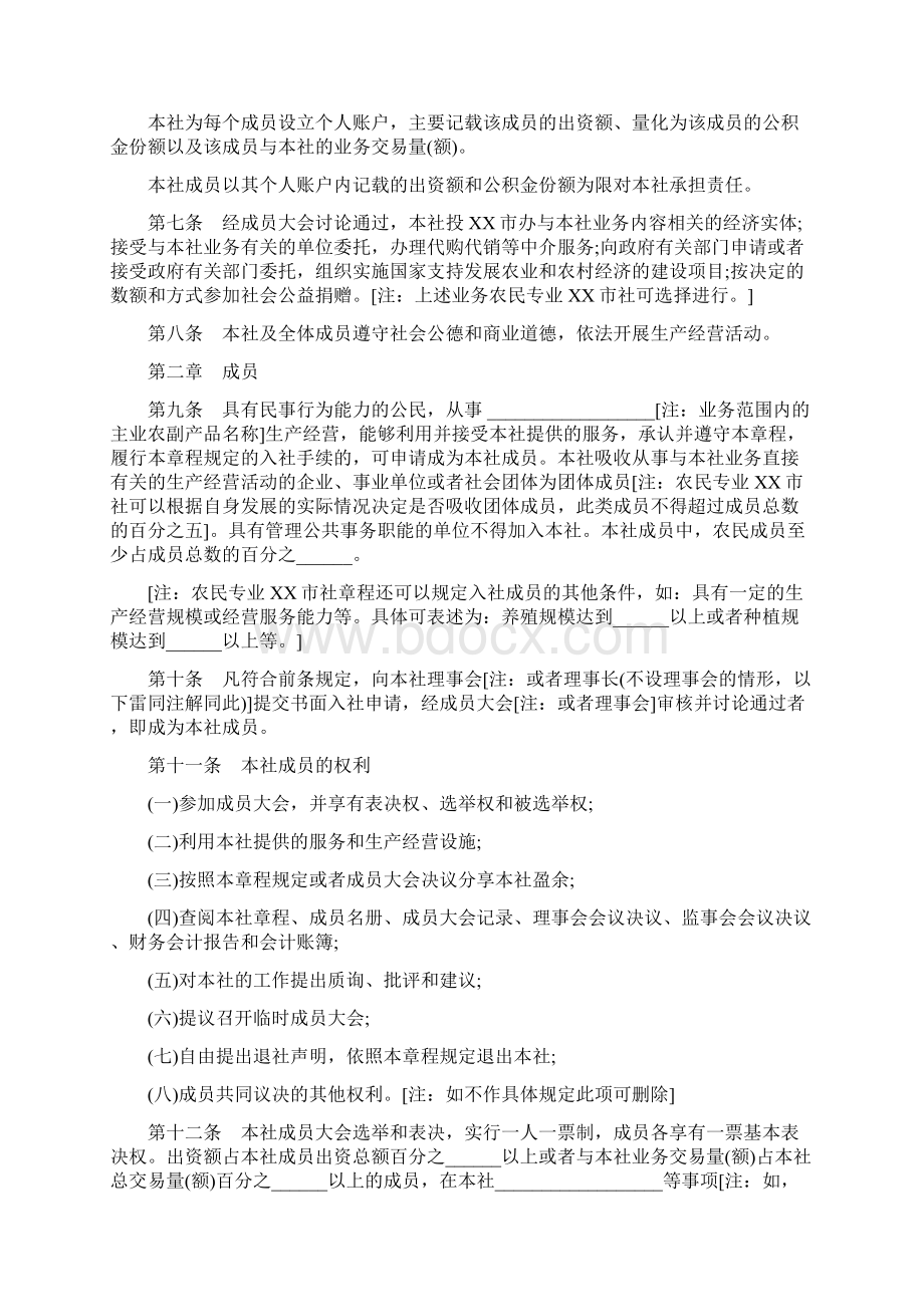 农民专业合作社章程范本参考范本Word下载.docx_第2页