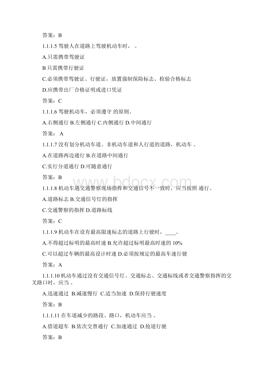 驾照题库模拟题Word文档格式.docx_第2页