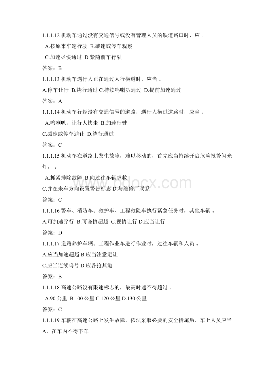 驾照题库模拟题Word文档格式.docx_第3页