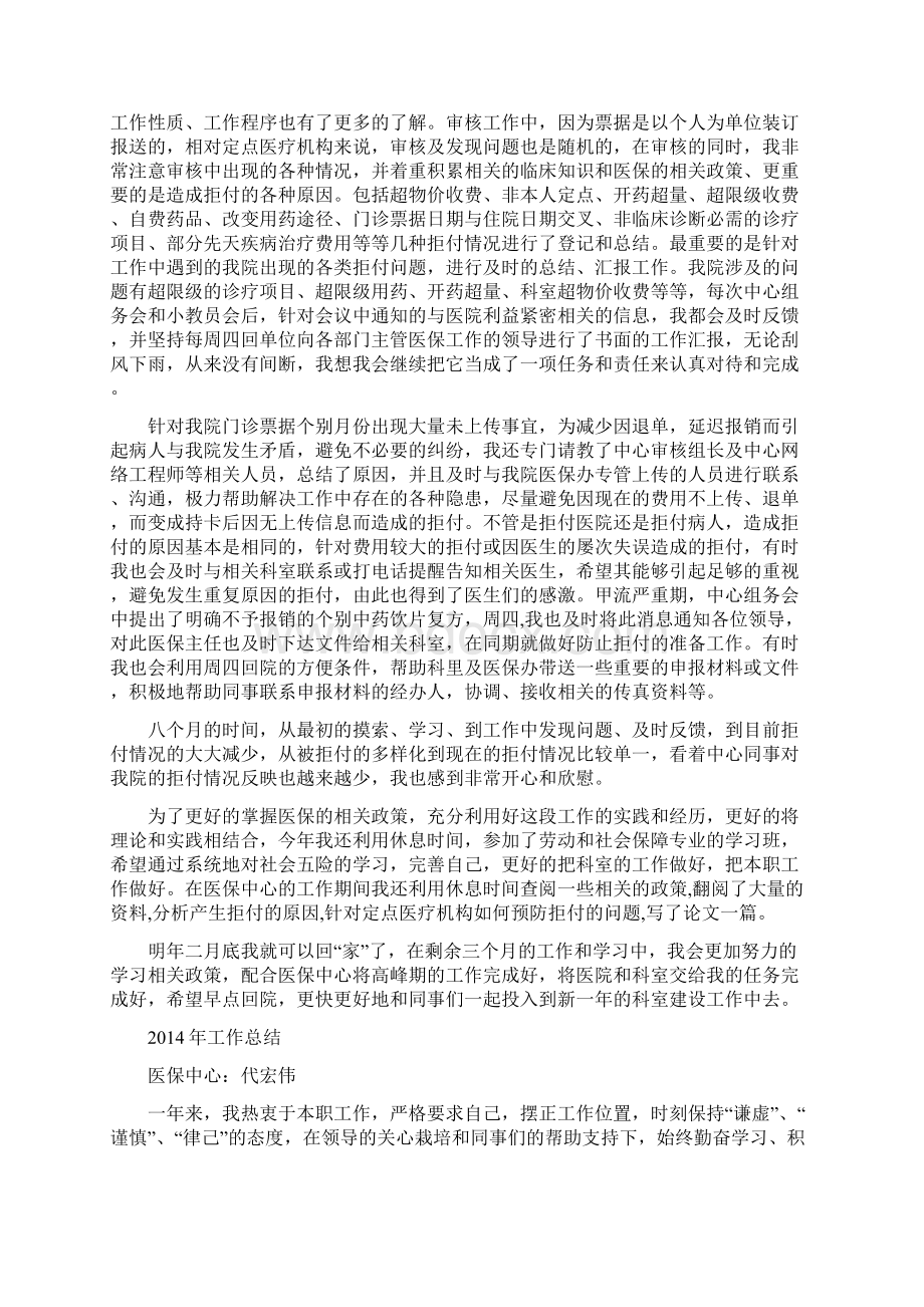 医保中心个人年终工作总结分析Word文件下载.docx_第3页