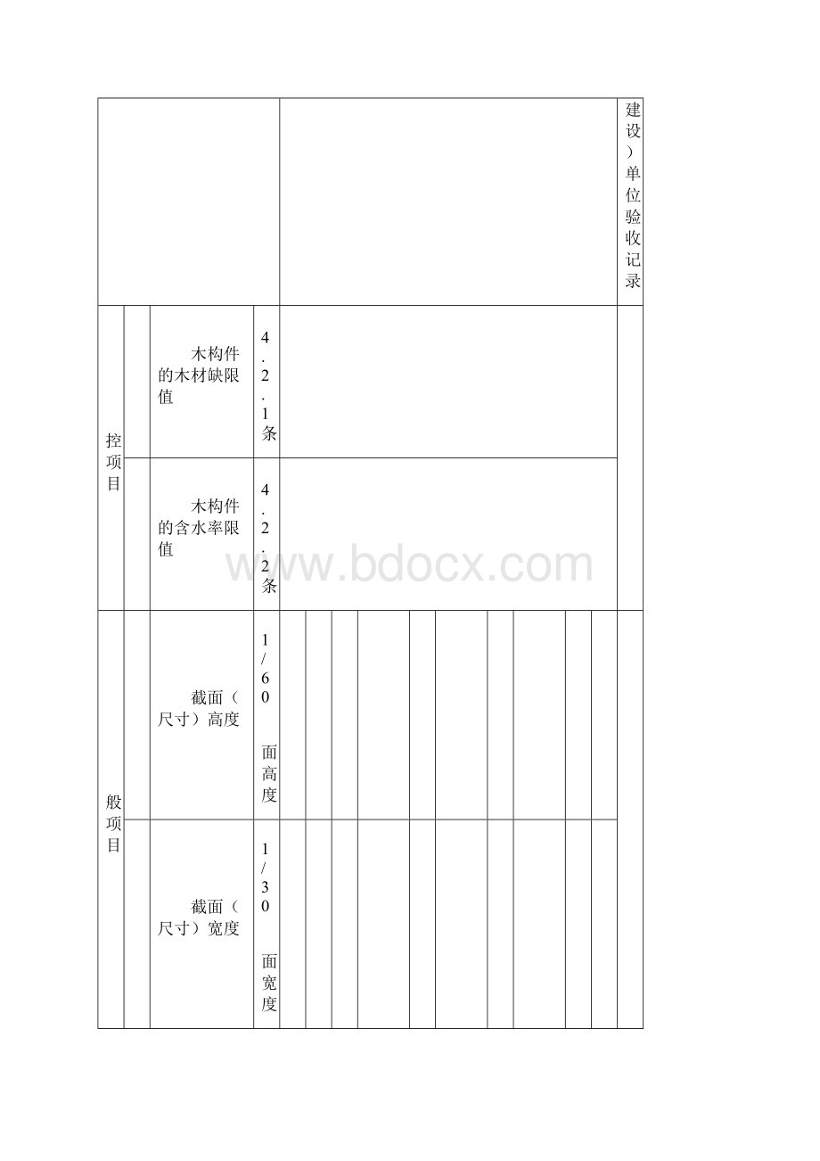 关于木结构检验批.docx_第3页