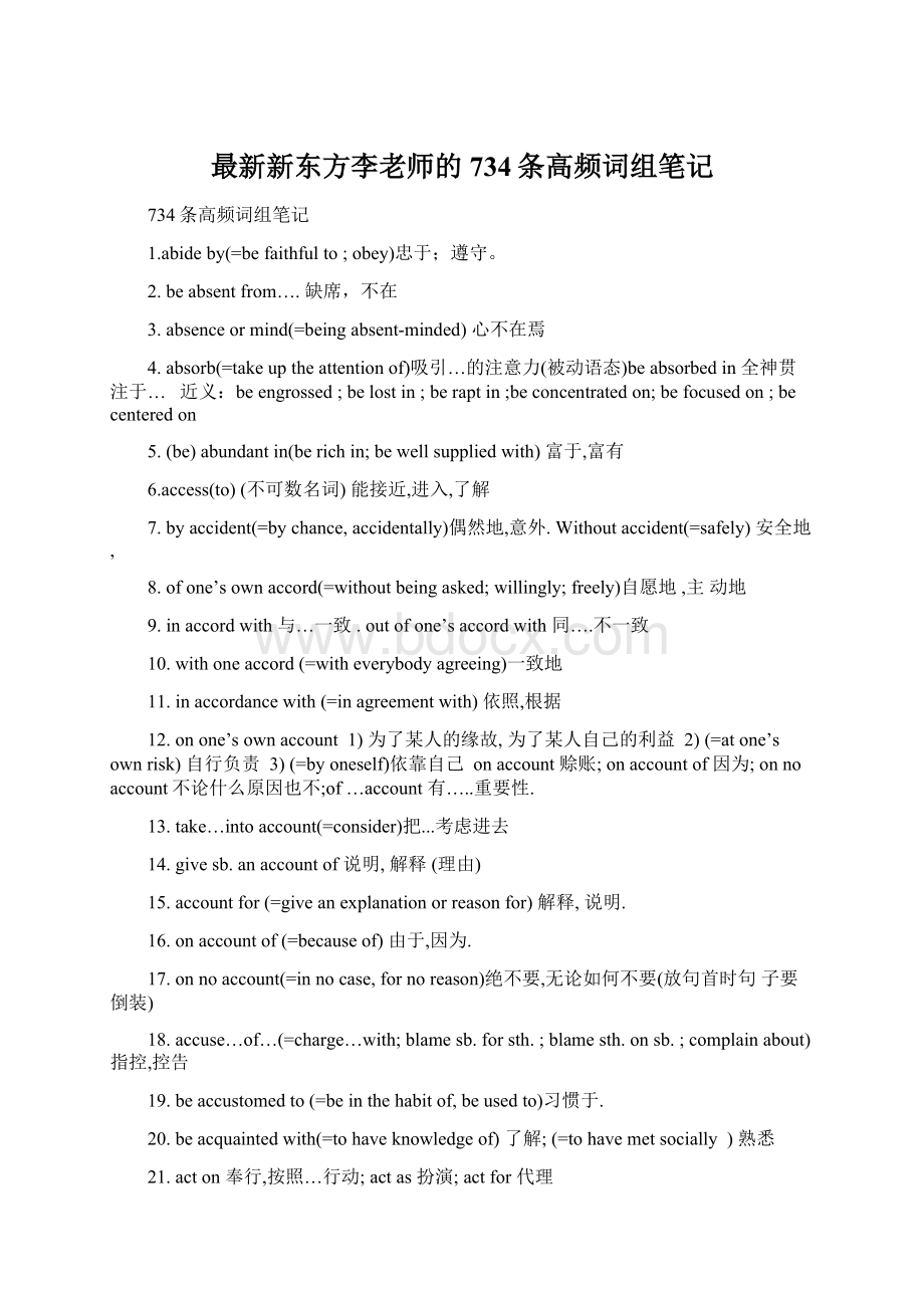 最新新东方李老师的734条高频词组笔记Word文档下载推荐.docx_第1页