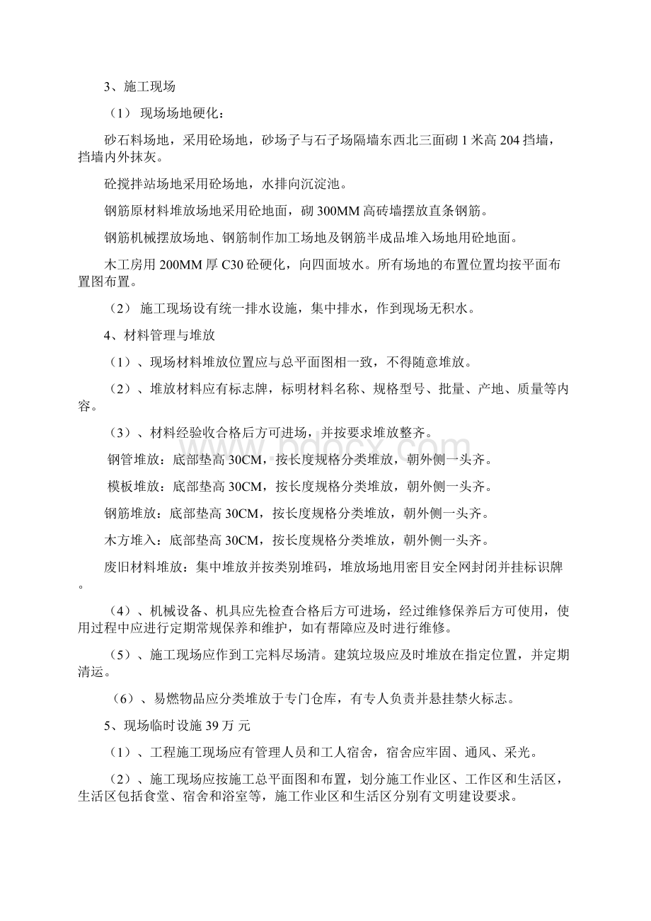 安全文明施工措施费用实施方案Word文档下载推荐.docx_第2页