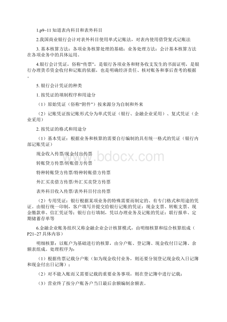 金融会计期末复习重点Word下载.docx_第2页