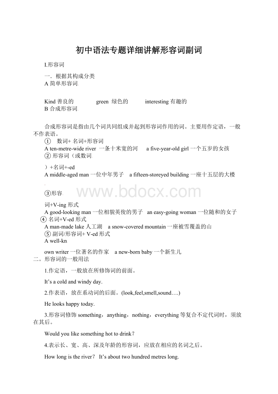 初中语法专题详细讲解形容词副词Word文件下载.docx_第1页