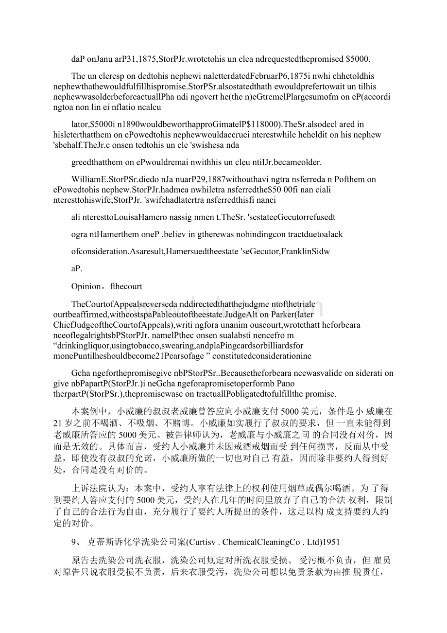 国际商事合同法案例讲解大全.docx_第3页