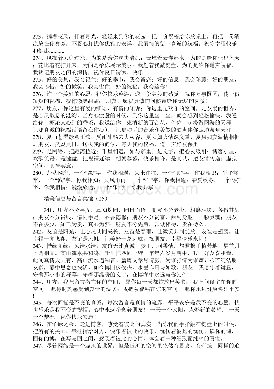 精美留言集锦Word格式文档下载.docx_第2页