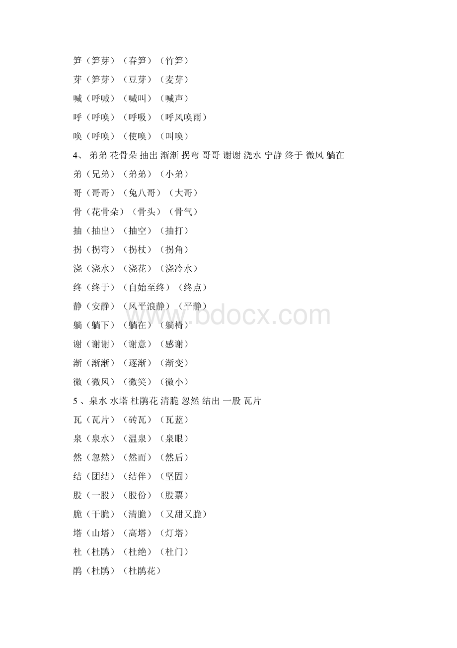 小学二年级语文下册二类字词语汇总.docx_第2页