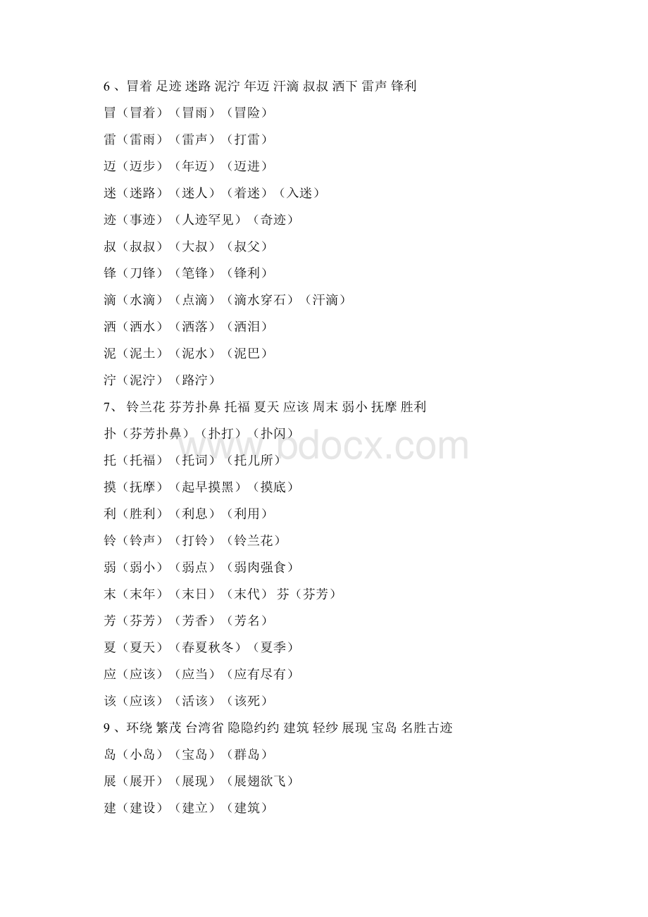 小学二年级语文下册二类字词语汇总.docx_第3页