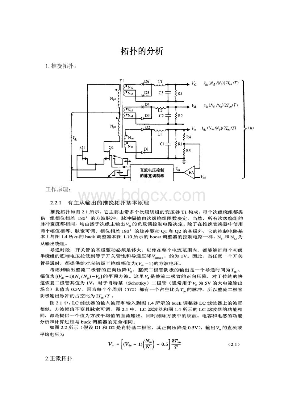 拓扑的分析Word文档格式.docx_第1页