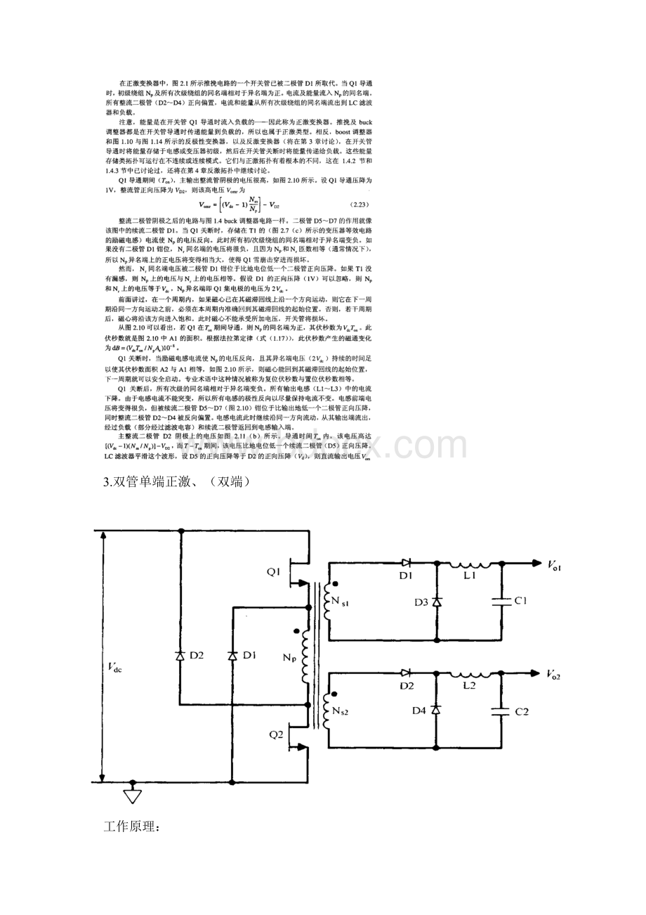 拓扑的分析Word文档格式.docx_第3页