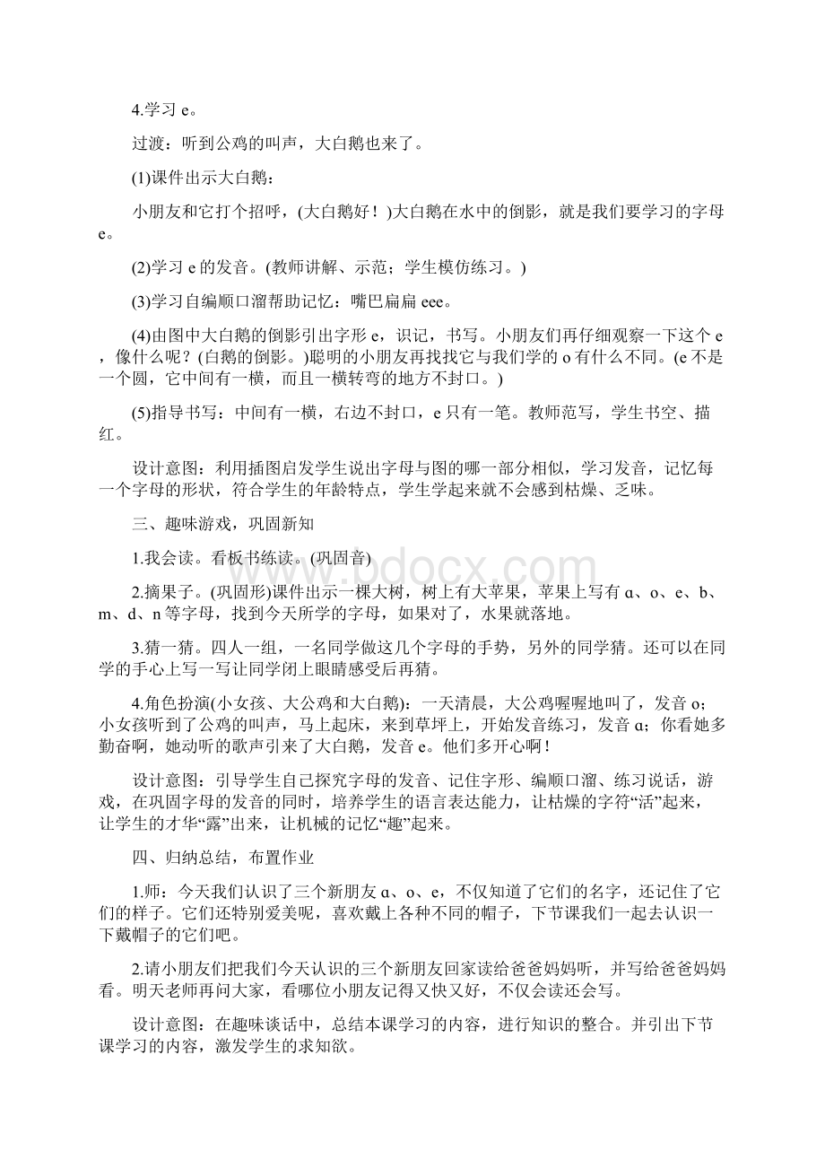 一年级语文第二单元教案.docx_第3页