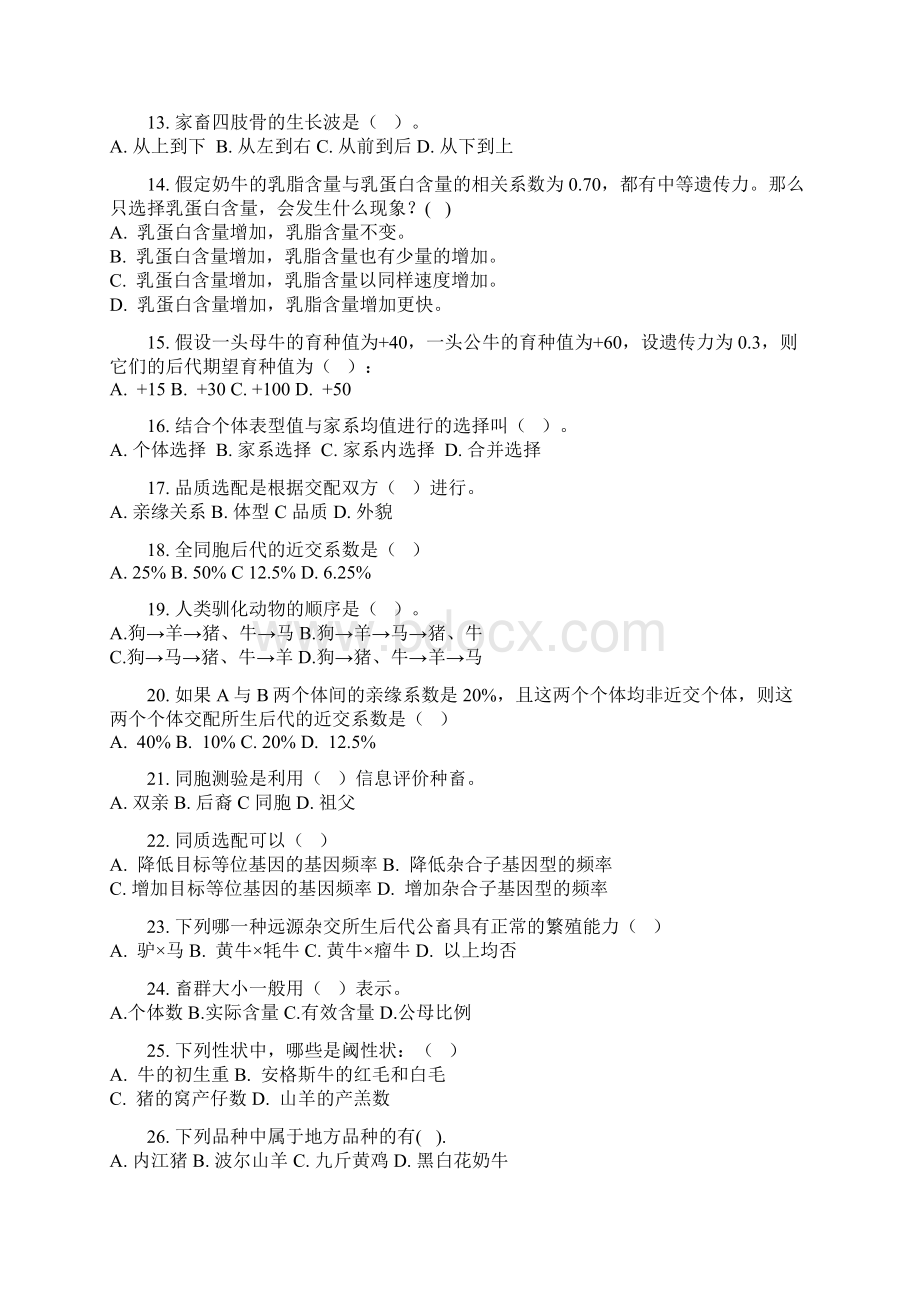 动物育种与繁殖复习题FXT321606Word文档下载推荐.docx_第2页