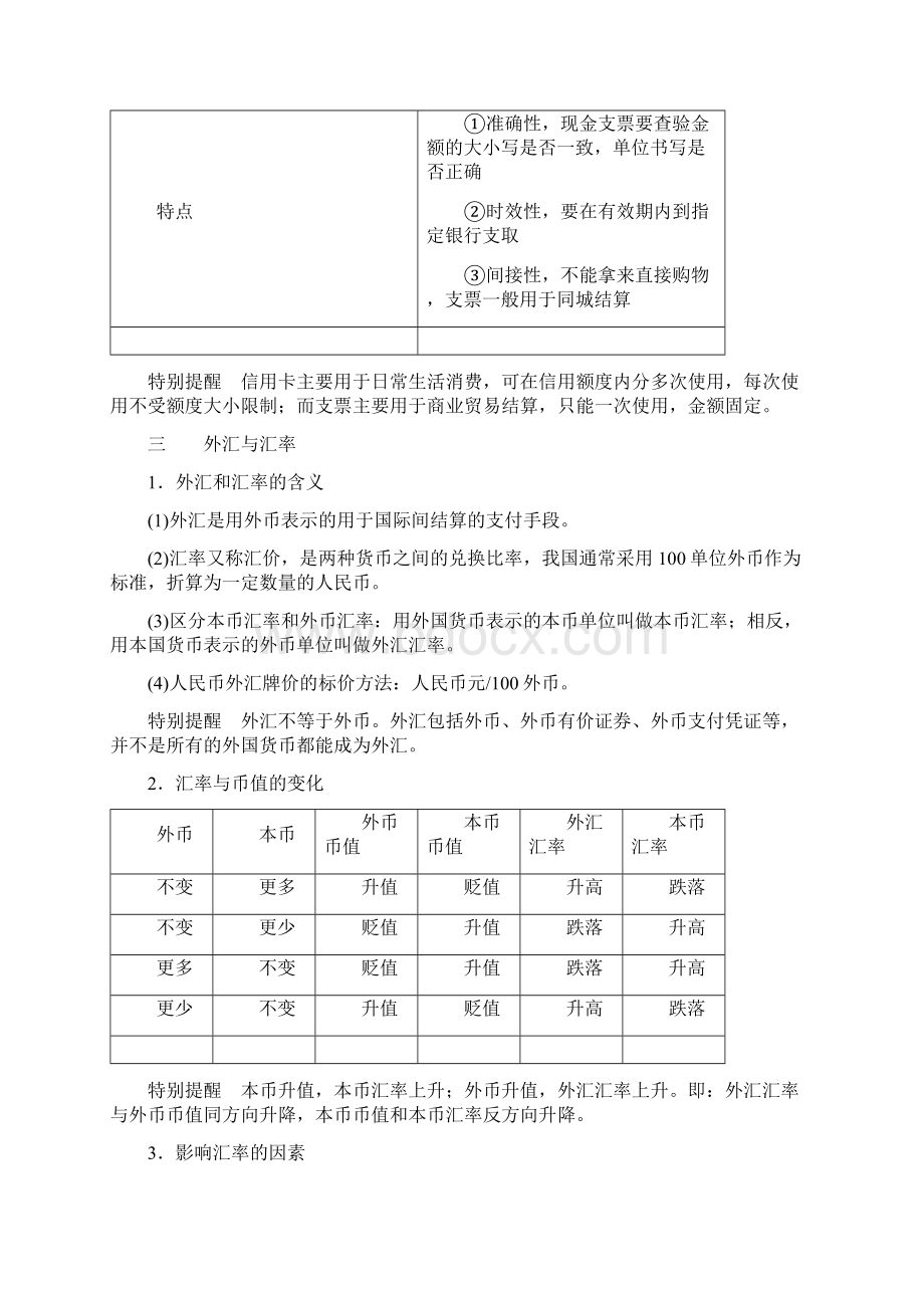 届高考政治复习教案必修1第1课考点二 货币的种类与形式 含答案.docx_第3页