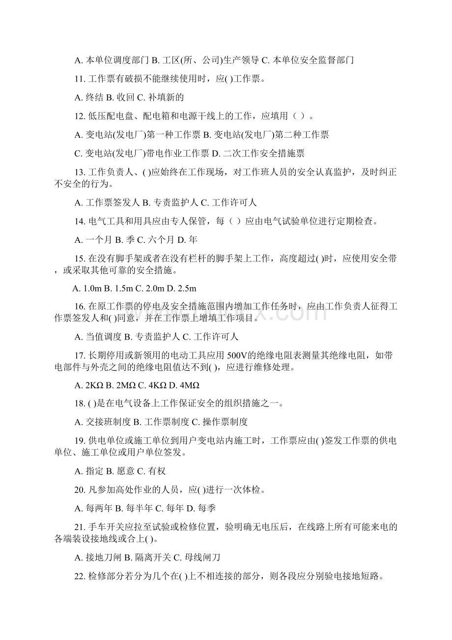 《安规》考试复习题Word文档格式.docx_第2页