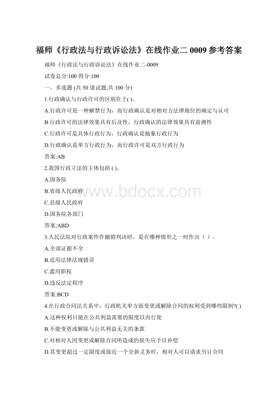 福师《行政法与行政诉讼法》在线作业二0009参考答案.docx