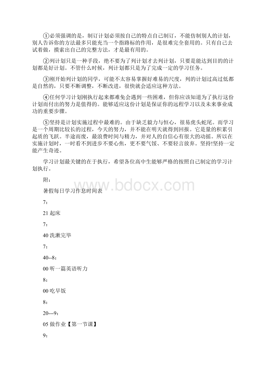 高中生暑假学习计划.docx_第2页