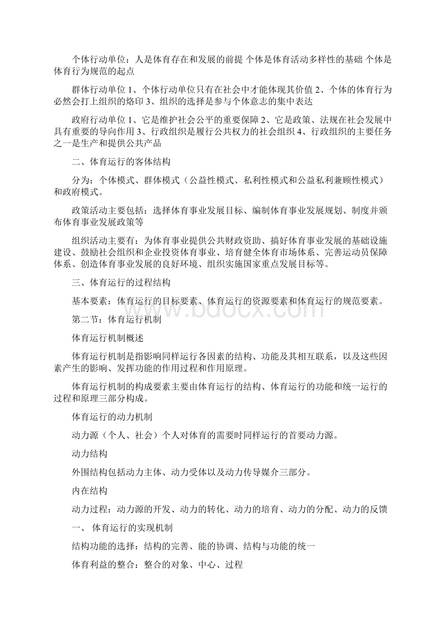 北京体育大学考研复习资料体育概论Word格式.docx_第3页