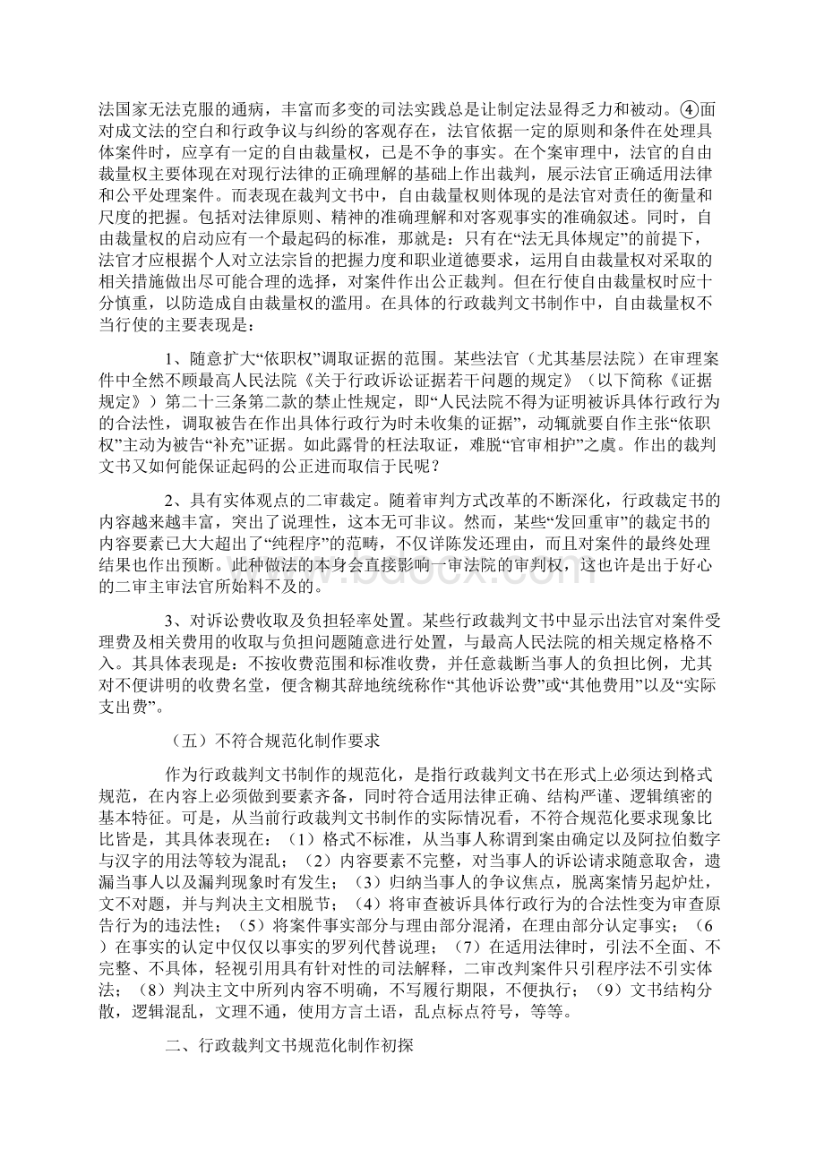 行政裁判文书制作初探doc271.docx_第3页