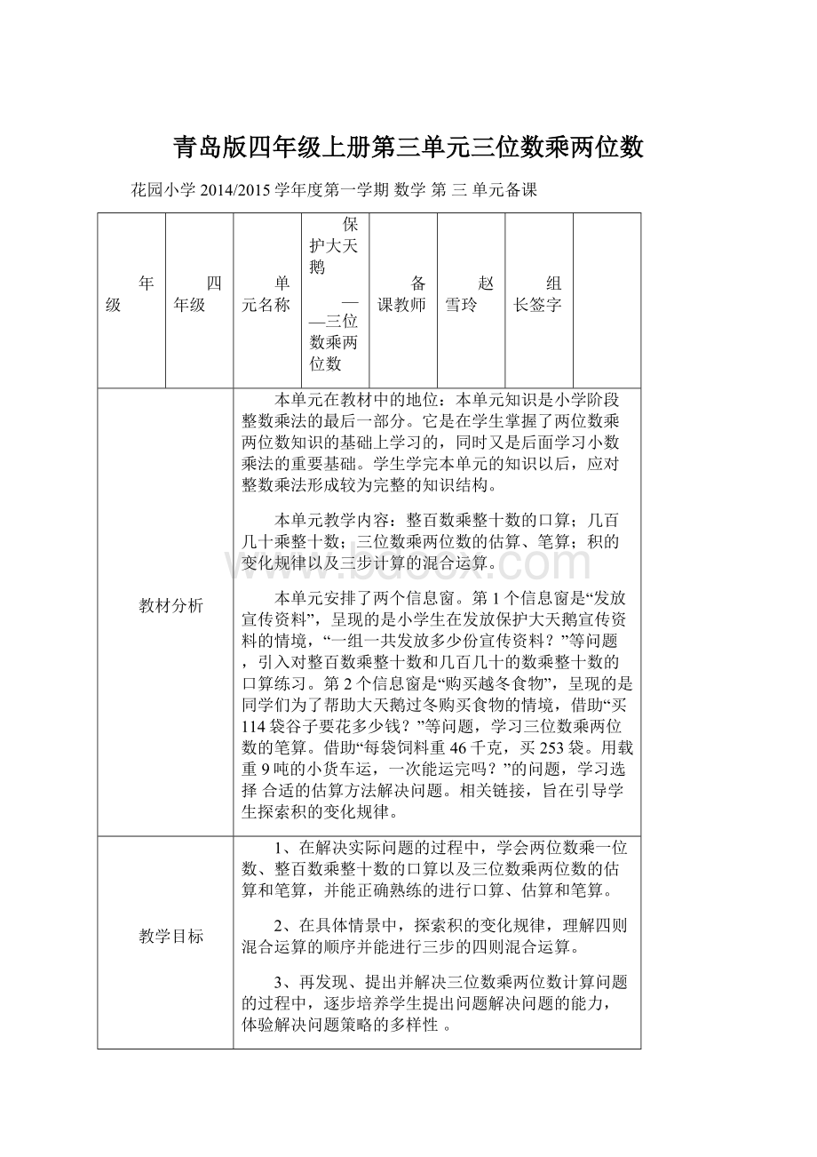 青岛版四年级上册第三单元三位数乘两位数.docx_第1页