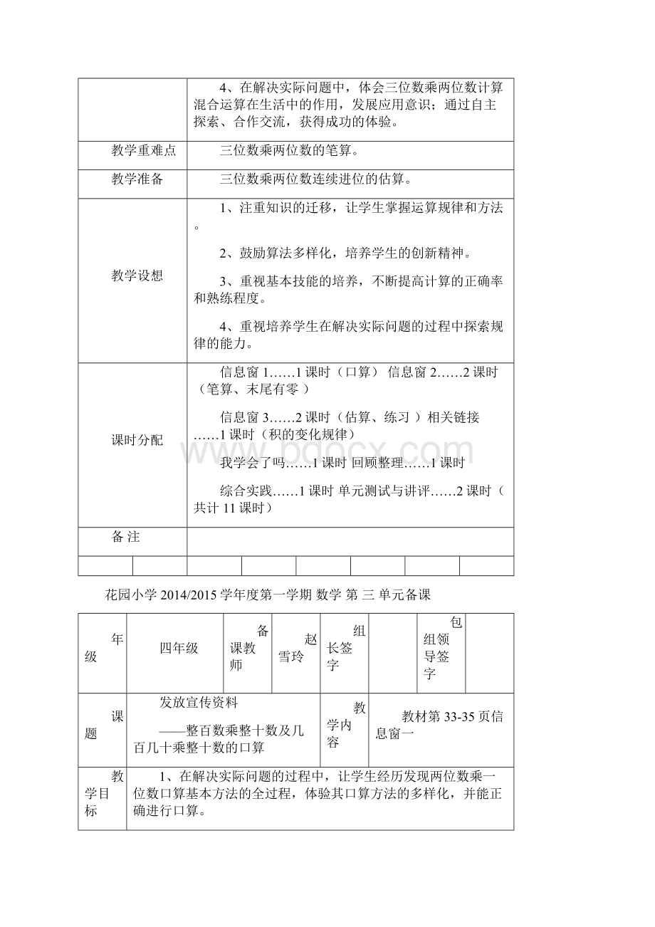 青岛版四年级上册第三单元三位数乘两位数Word文件下载.docx_第2页