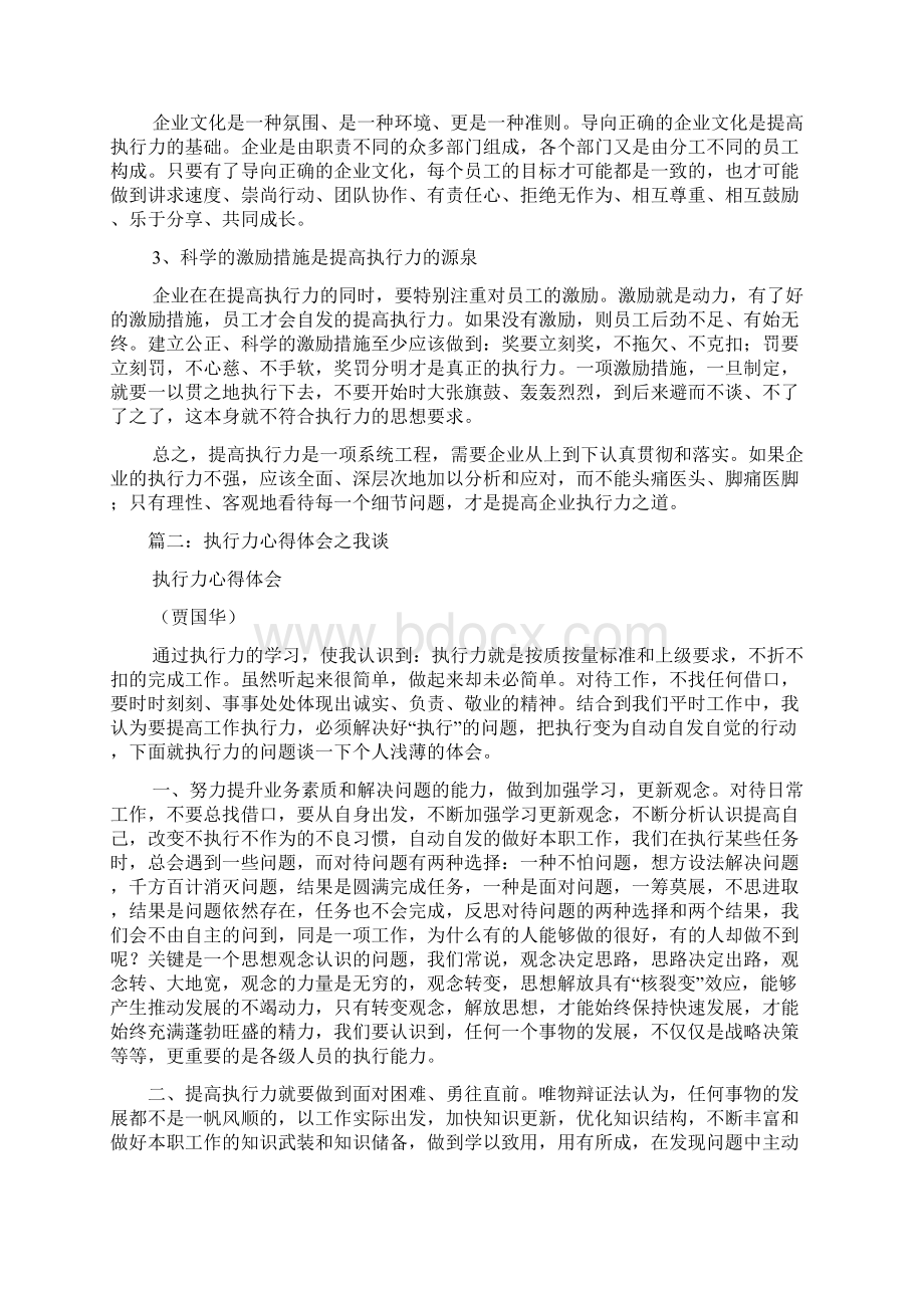 员工执行力心得体会.docx_第3页