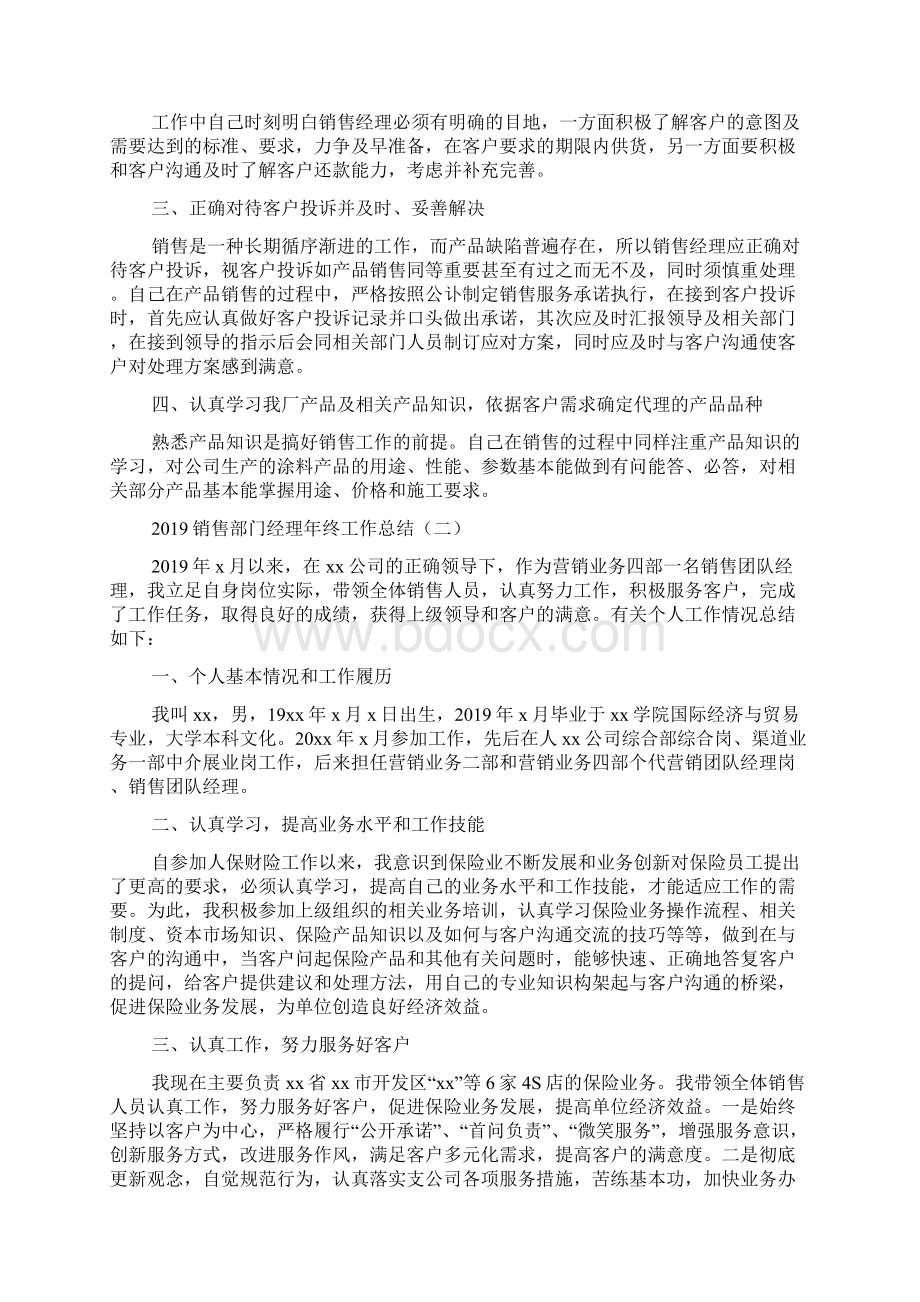 销售部门经理年终工作总结文档格式.docx_第2页