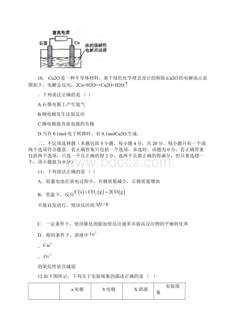 江苏省姜堰市学年高二下学期期中考试试题化学Word下载.docx_第3页