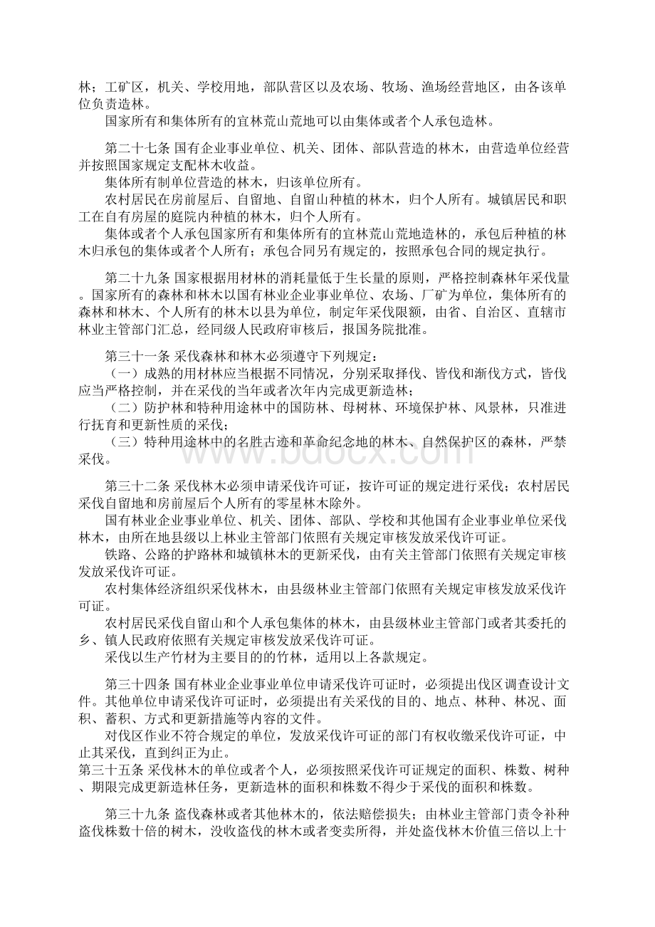 林业执法考试复习提纲Word下载.docx_第3页