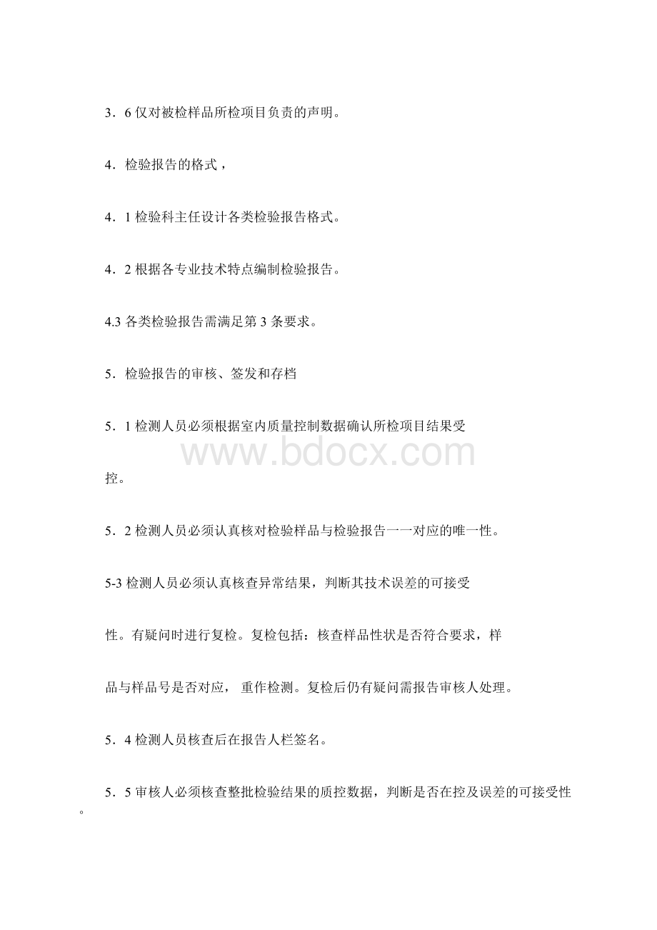 检验科报告审核制度Word文档下载推荐.docx_第2页