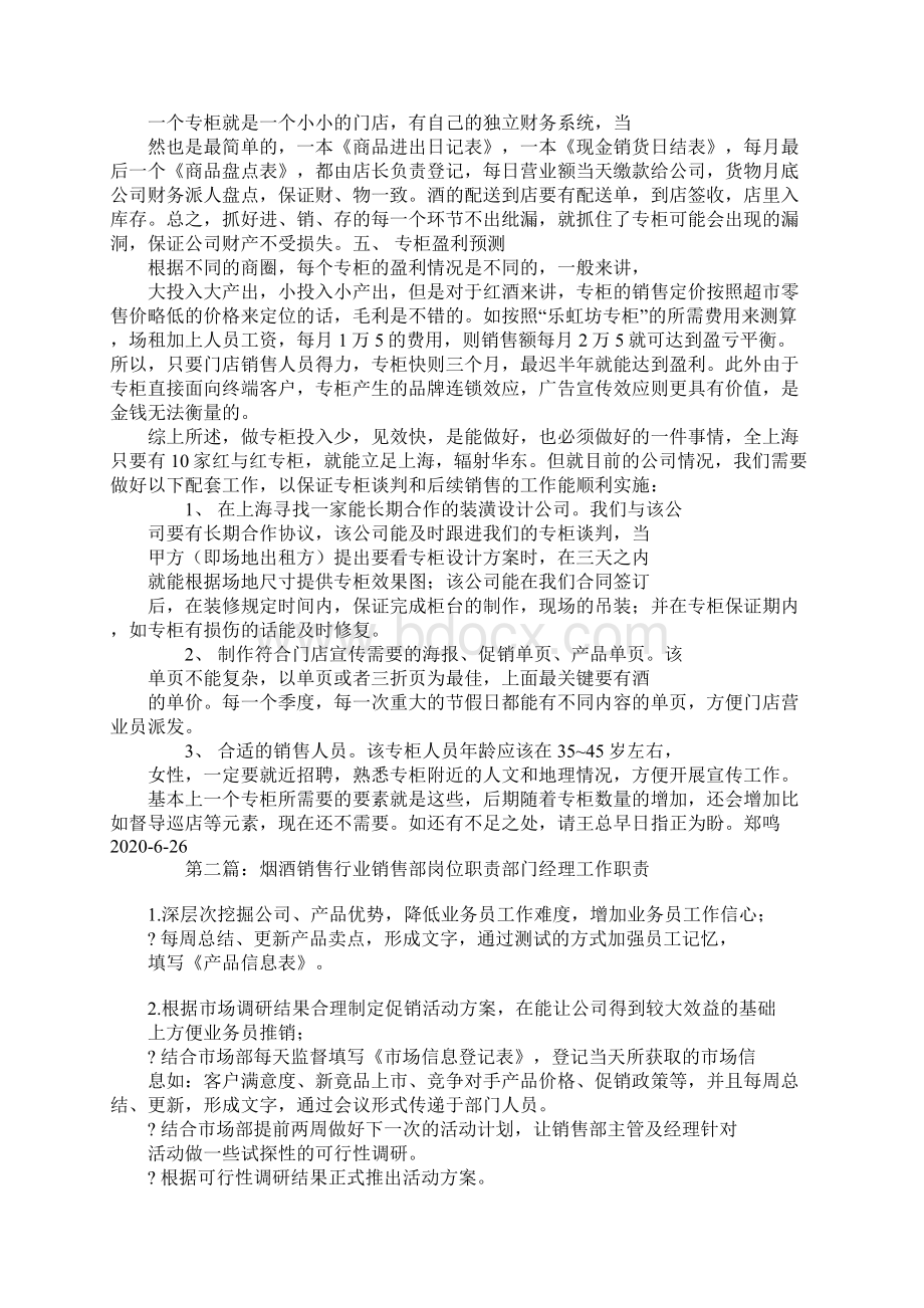 烟酒销售工作总结精选多篇Word文档下载推荐.docx_第2页