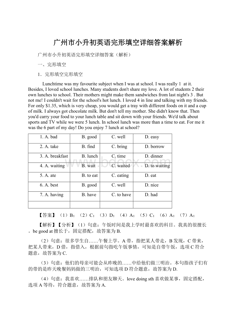 广州市小升初英语完形填空详细答案解析.docx_第1页