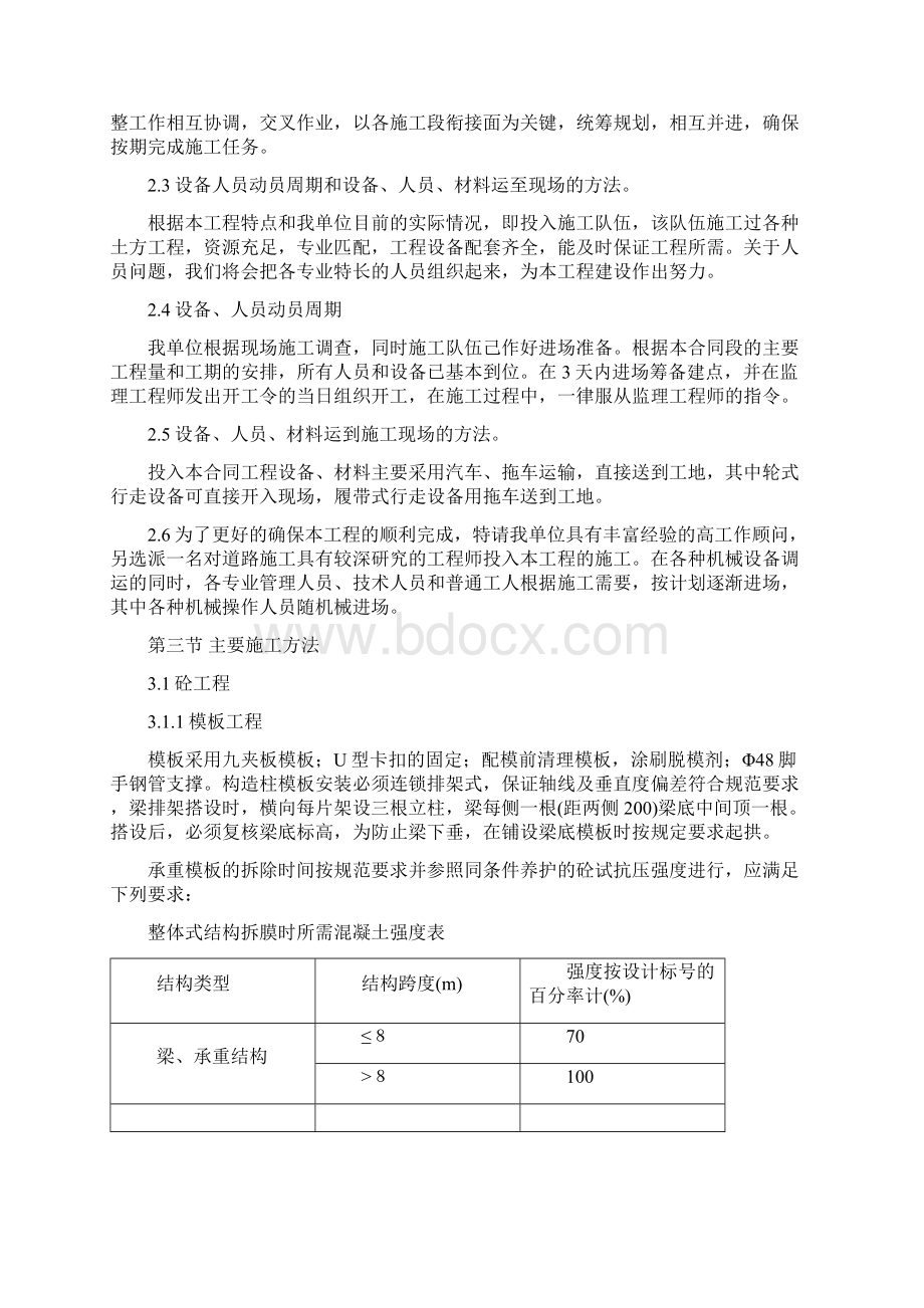 提灌站施工组织设计文档格式.docx_第2页