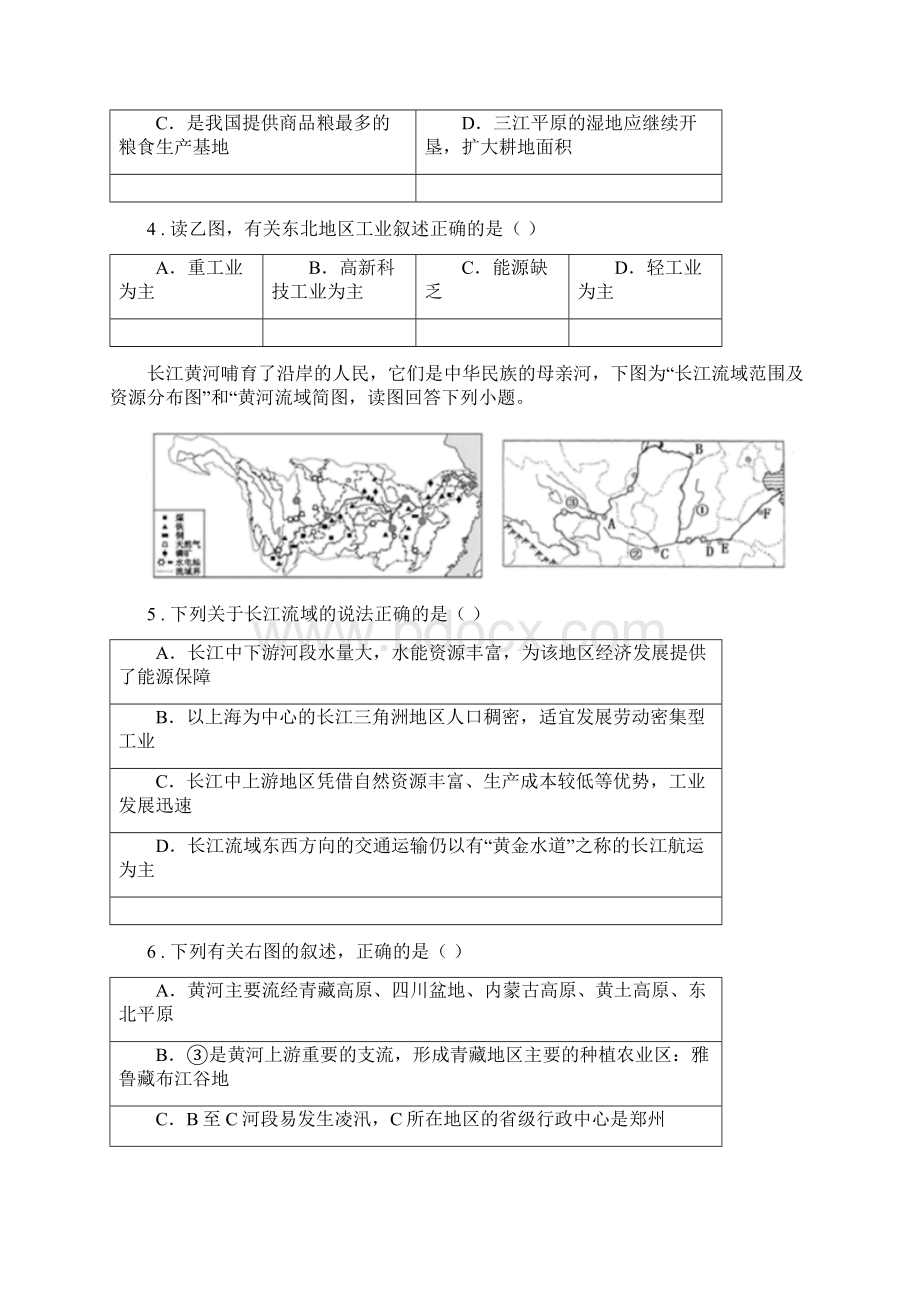 拉萨市度八年级上学期第二次月考地理试题II卷文档格式.docx_第2页