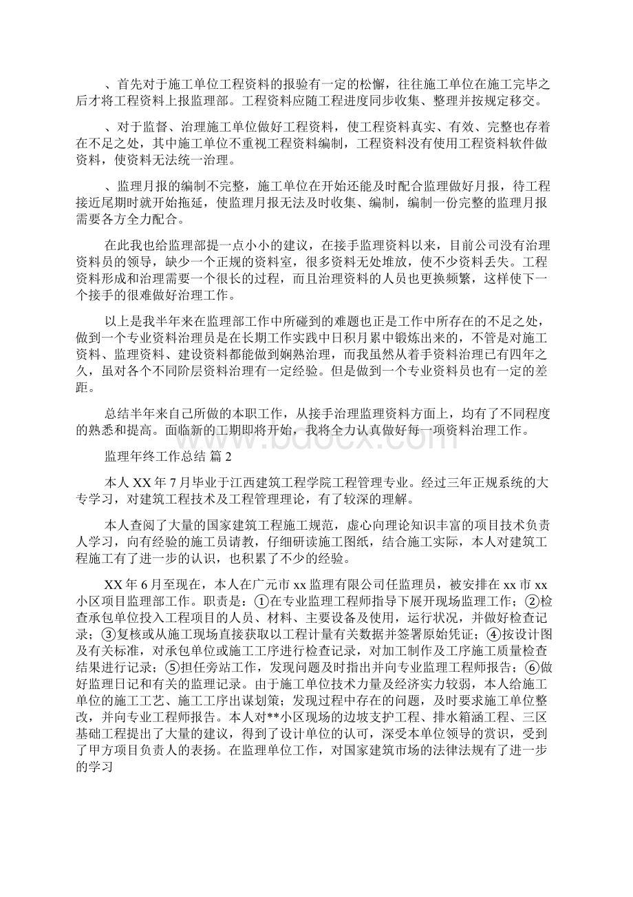 监理年终工作总结4篇.docx_第2页