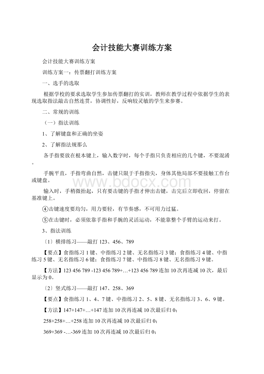 会计技能大赛训练方案.docx_第1页