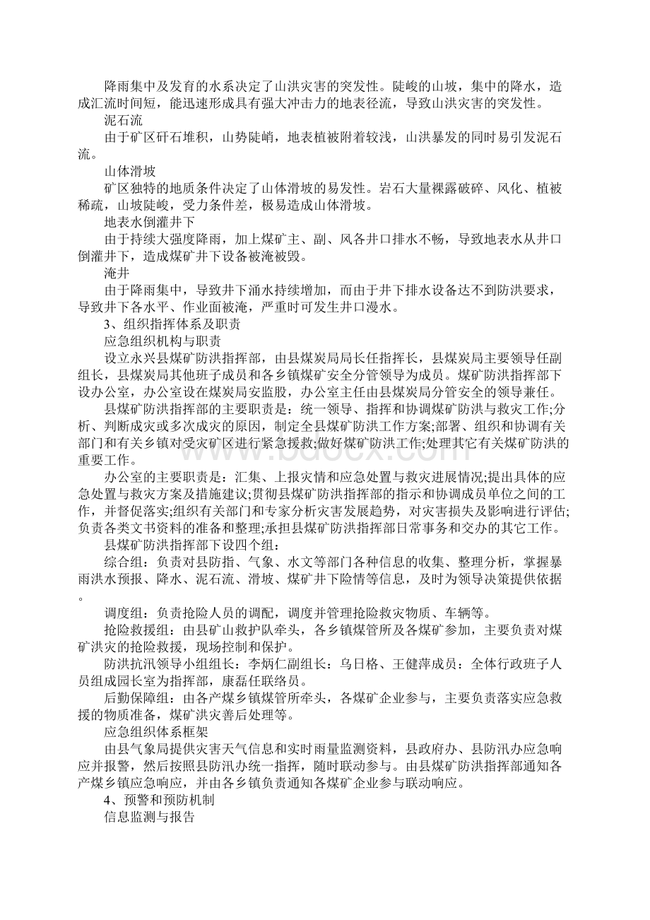 县煤矿防洪应急预案.docx_第2页