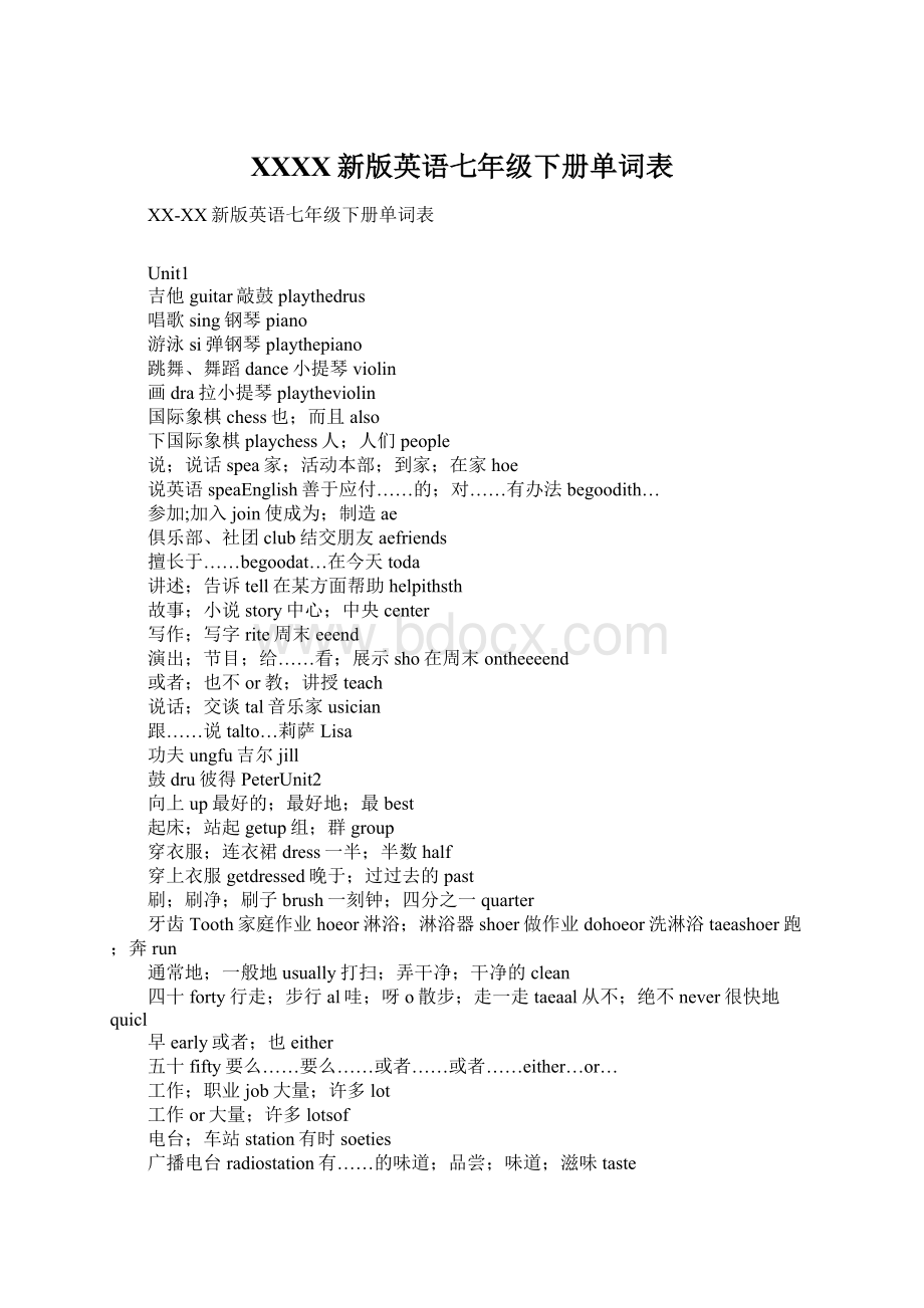 XXXX新版英语七年级下册单词表.docx_第1页