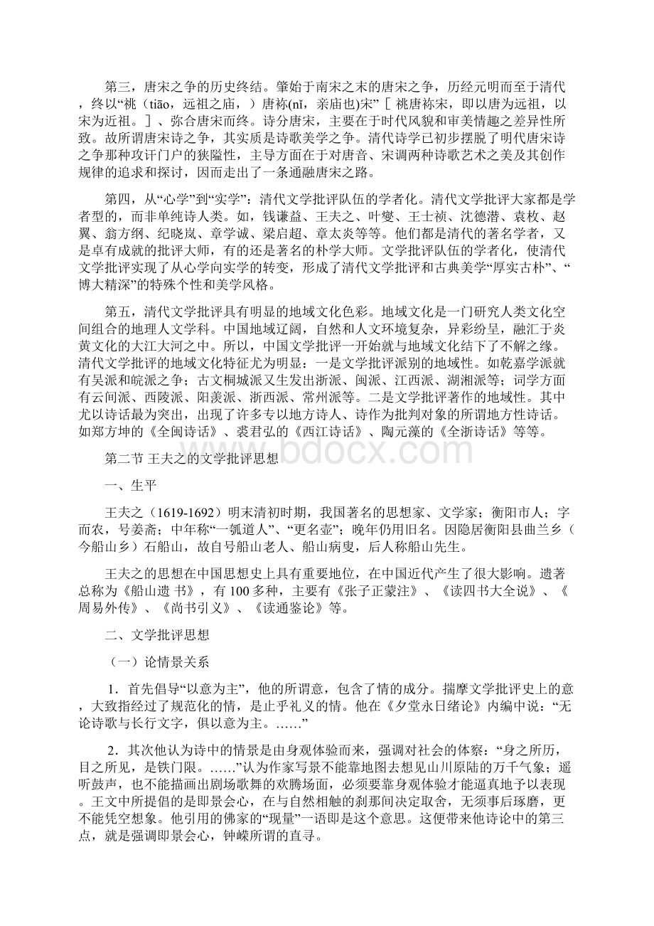 中国文学批评史课件分析.docx_第2页