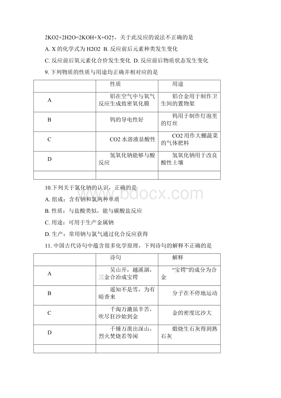 广州市初中毕业生学业考试化学含答案Word文档下载推荐.docx_第3页